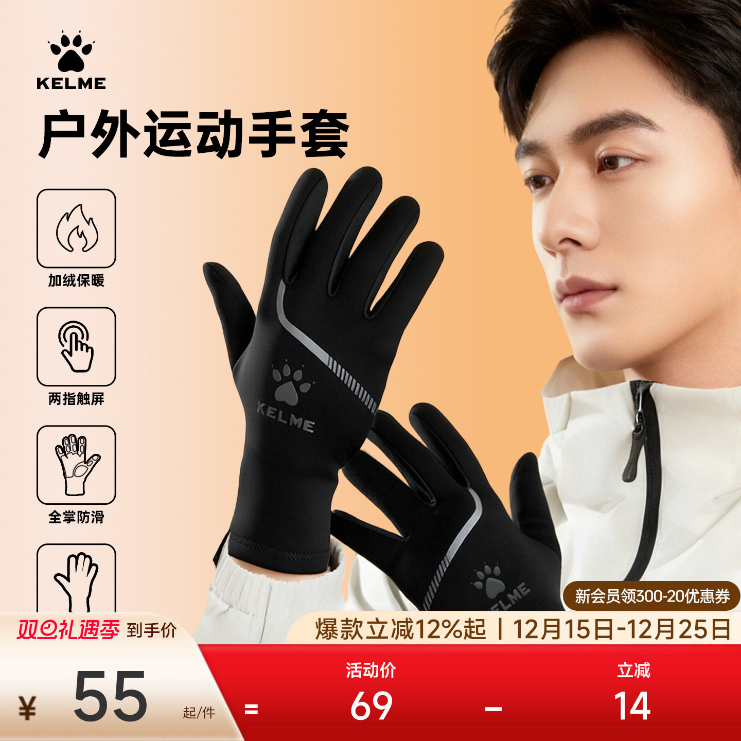KELME卡尔美冬季户外跑步滑雪骑行防风加绒保暖可触屏足球手套