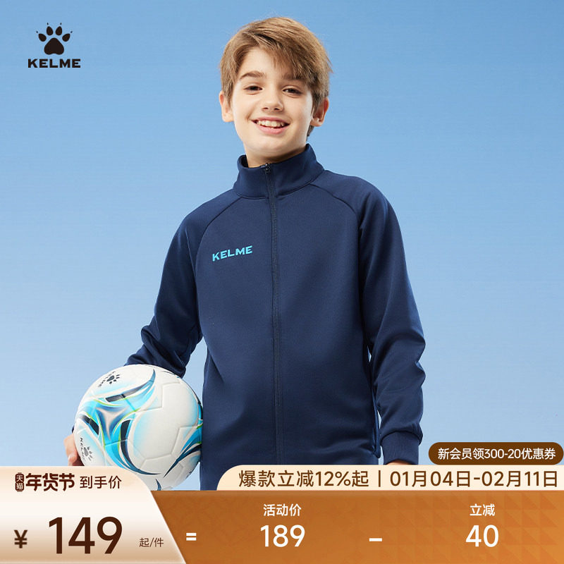 KELME卡尔美儿童足球训练服夹克春长袖跑步印制针织开衫立领外套,运动服/休闲服装,运动茄克/外套,淘宝优惠券,粉丝福利购,淘宝优惠卷