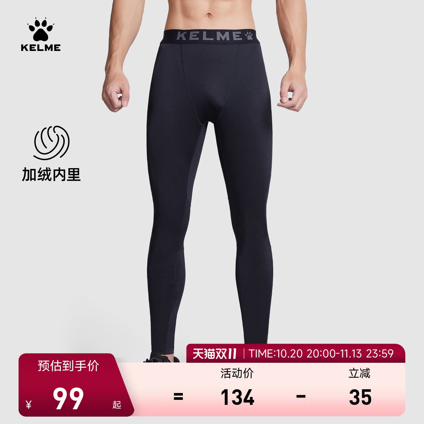 KELME卡尔美加绒紧身裤秋冬运动足球训练健身裤男打底跑步压缩裤