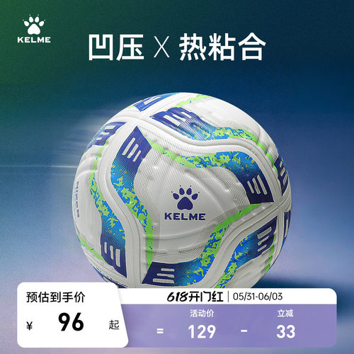 KELME卡尔美凹压热粘合足球4号青少年成人5号球训练比赛专用足球