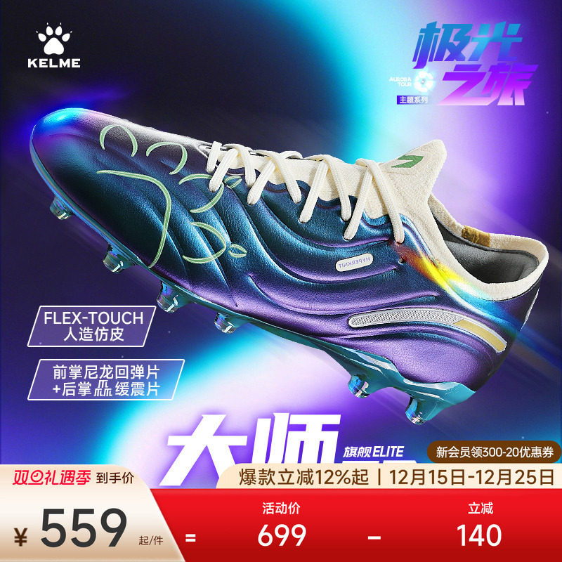 KELME卡尔美足球鞋男大师2.0ELITE FG天然草专业比赛