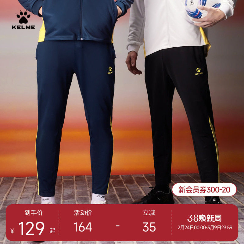 KELME卡尔美龙年系列足球训练收腿长裤2025秋冬透气弹力运动裤子