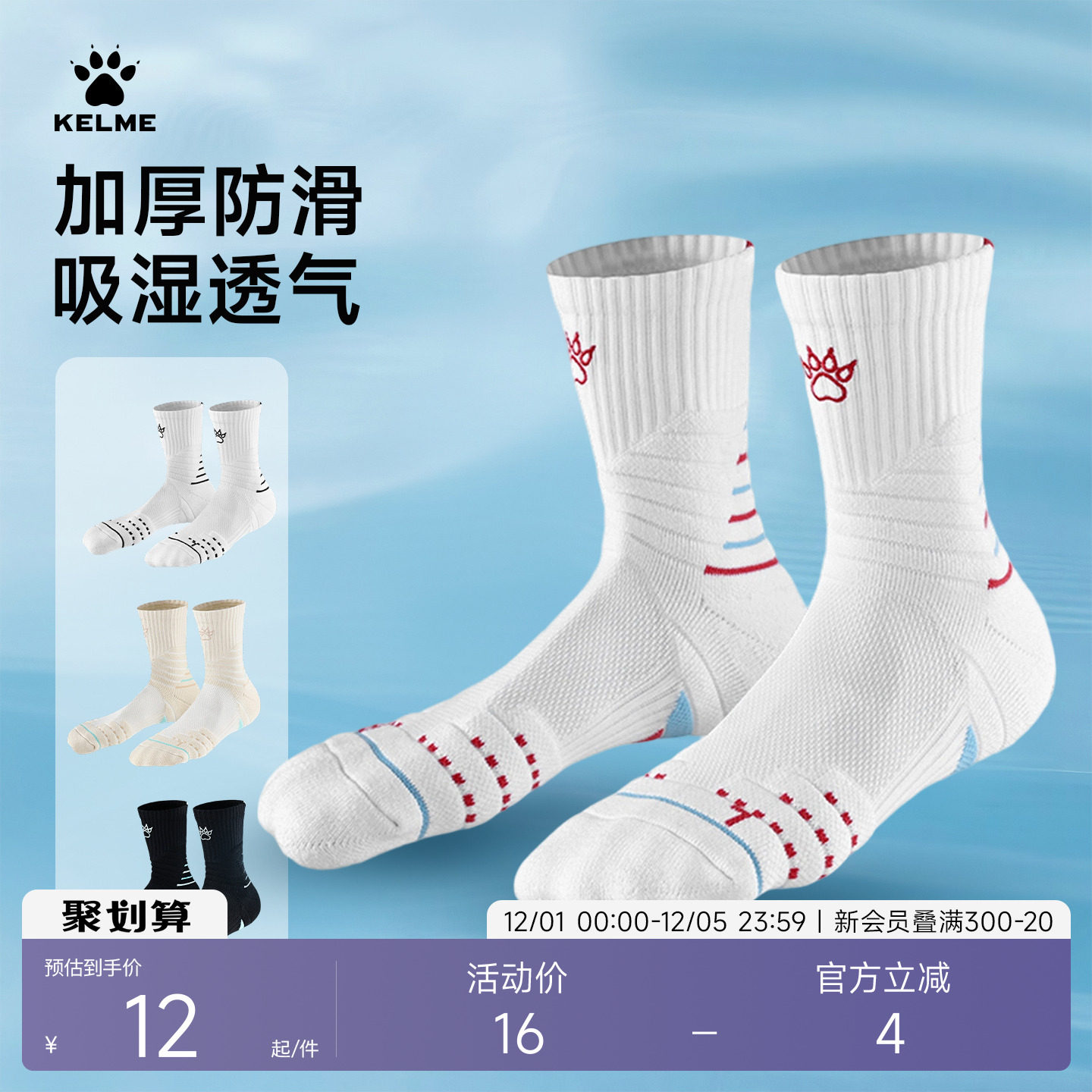 KELME卡尔美3双装短中长筒毛巾底百搭运动袜美式加厚防滑篮球袜子