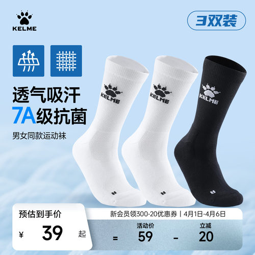KELME卡尔美运动袜3双装毛巾底长筒运动袜男跑步篮球高筒抗菌袜子