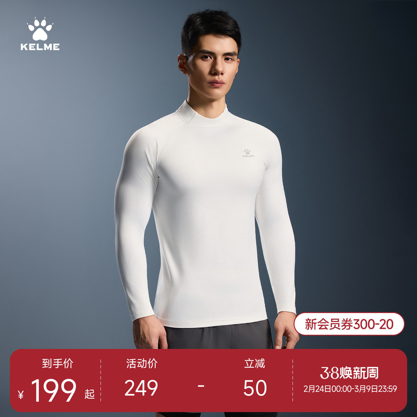 KELME卡尔美高领紧身衣男春秋新款防风打底保暖加绒健身服运动衣