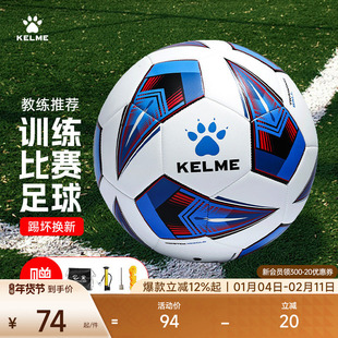 KELME卡尔美机缝足球专业中考青少年儿童比赛训练成人5号PU正品球
