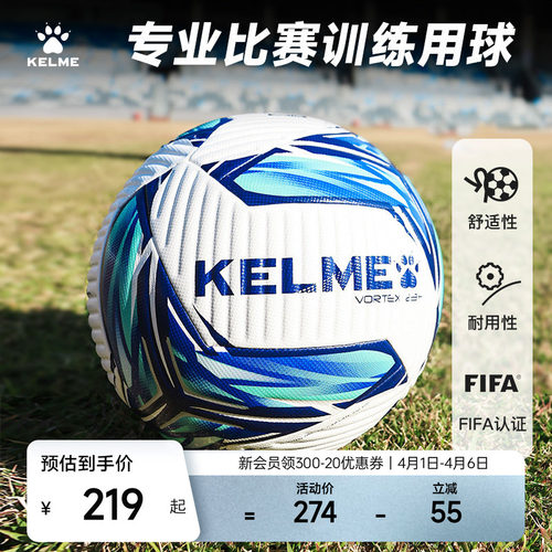 KELME/卡尔美专业赛事足球