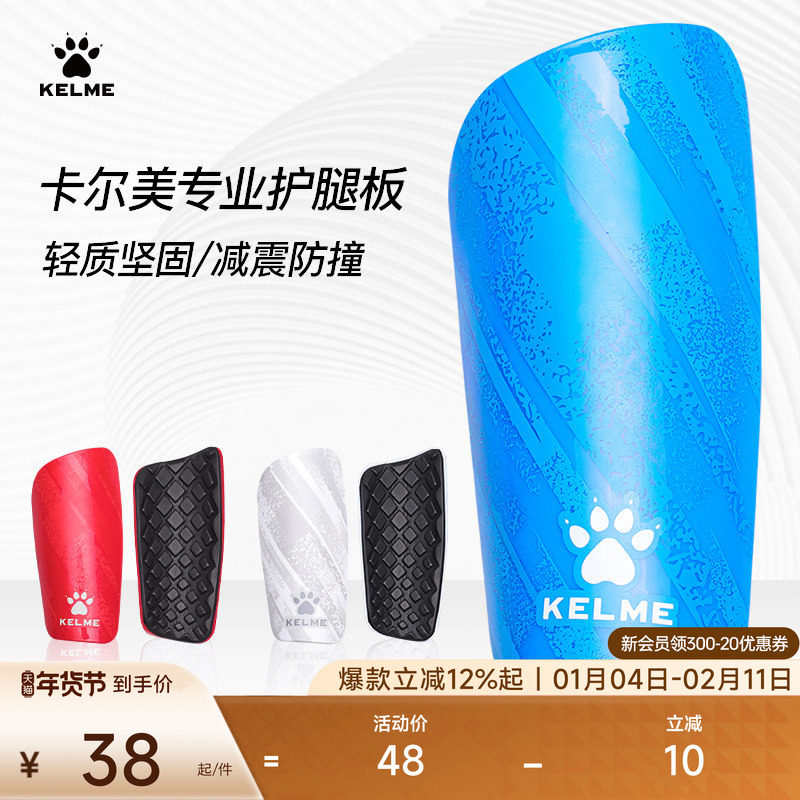 KELME卡尔美足球专用护腿板成人青少年专业比赛装备运动护腿护具,运动/瑜伽/健身/球迷用品,其他运动护具,淘宝优惠券,粉丝福利购,淘宝优惠卷
