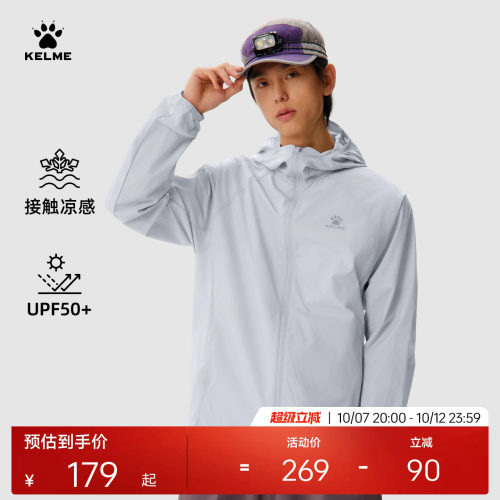 KELME卡尔美户外防晒衣男凉感