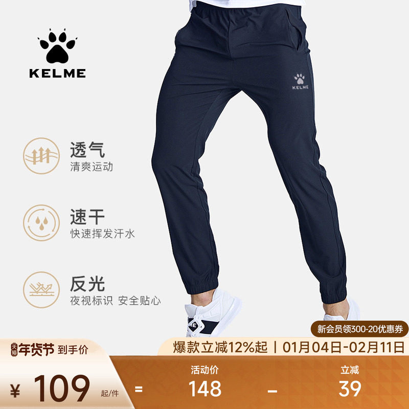 KELME卡尔美2025年夏季运动裤男束脚速干梭织长裤跑步足球训练裤