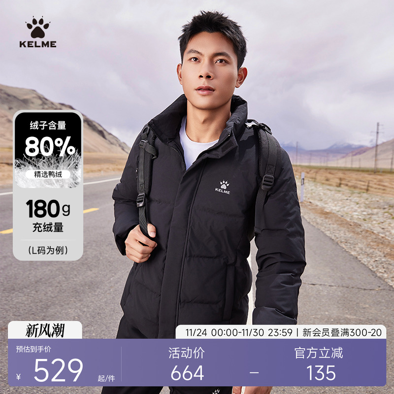 KELME卡尔美短款立领羽绒服男