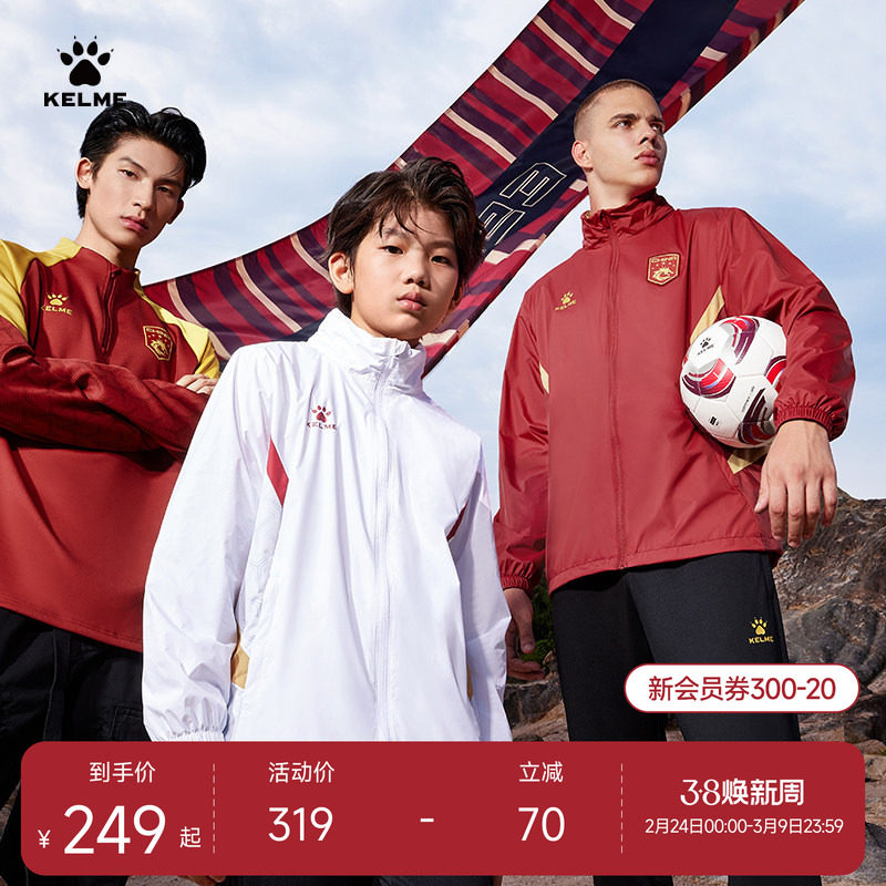 KELME卡尔美出征系列足球训练风衣外套男组队服户外运动夹克儿童
