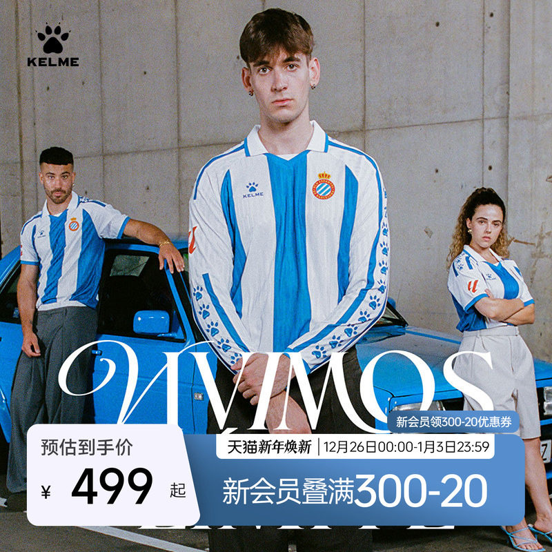 KELME卡尔美25-26赛季西班牙人球衣武磊比赛训练服快干短袖