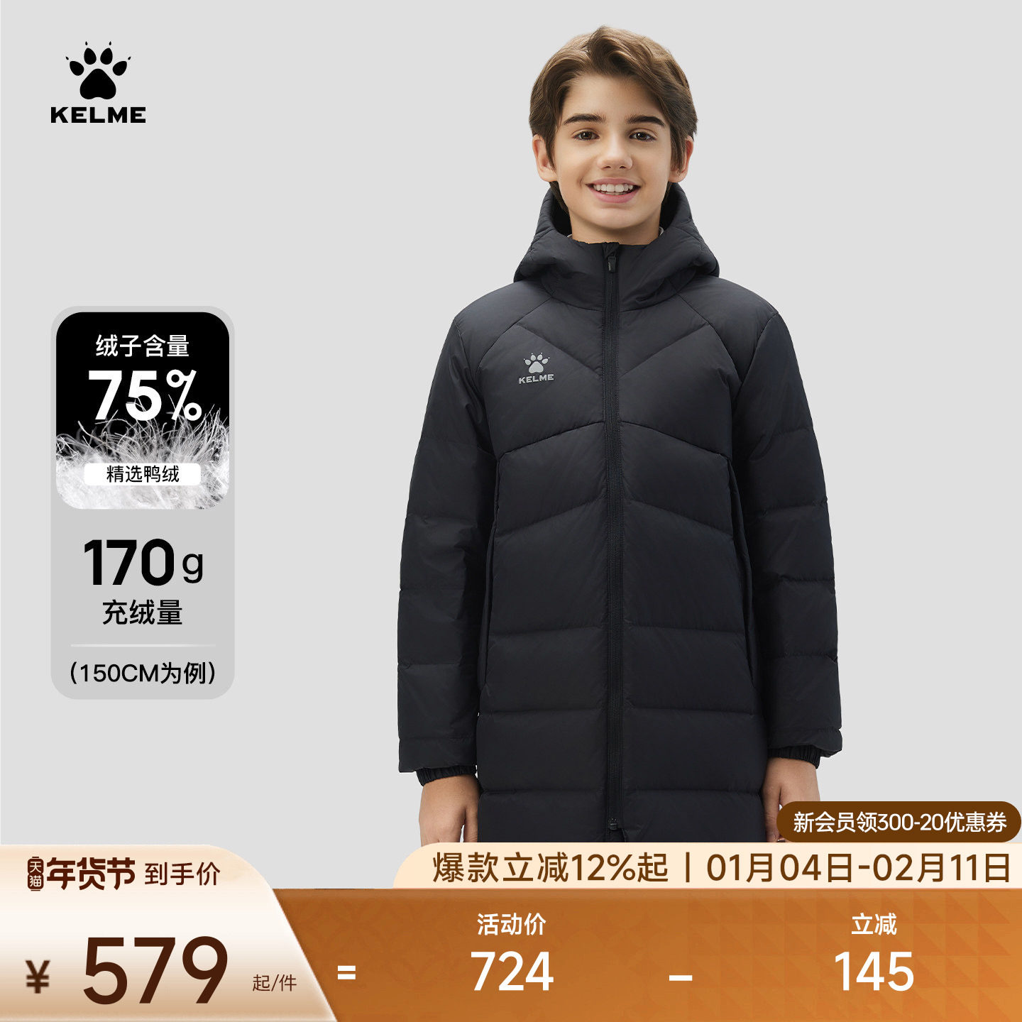 KELME卡尔美长款儿童羽绒服男女童2025冬季加厚运动连帽保暖外套,运动服/休闲服装,运动羽绒服,淘宝优惠券,粉丝福利购,淘宝优惠卷