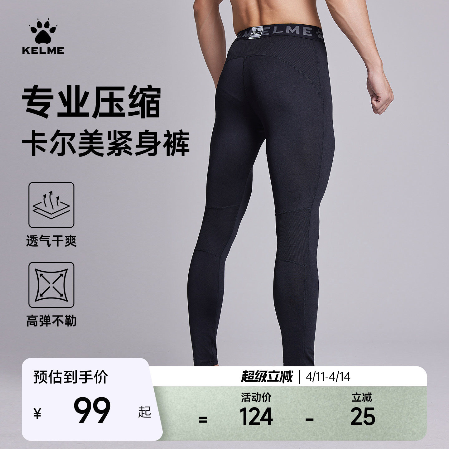 KELME卡尔美紧身裤男秋冬篮球足球拼接健身速干打底加绒运动长裤