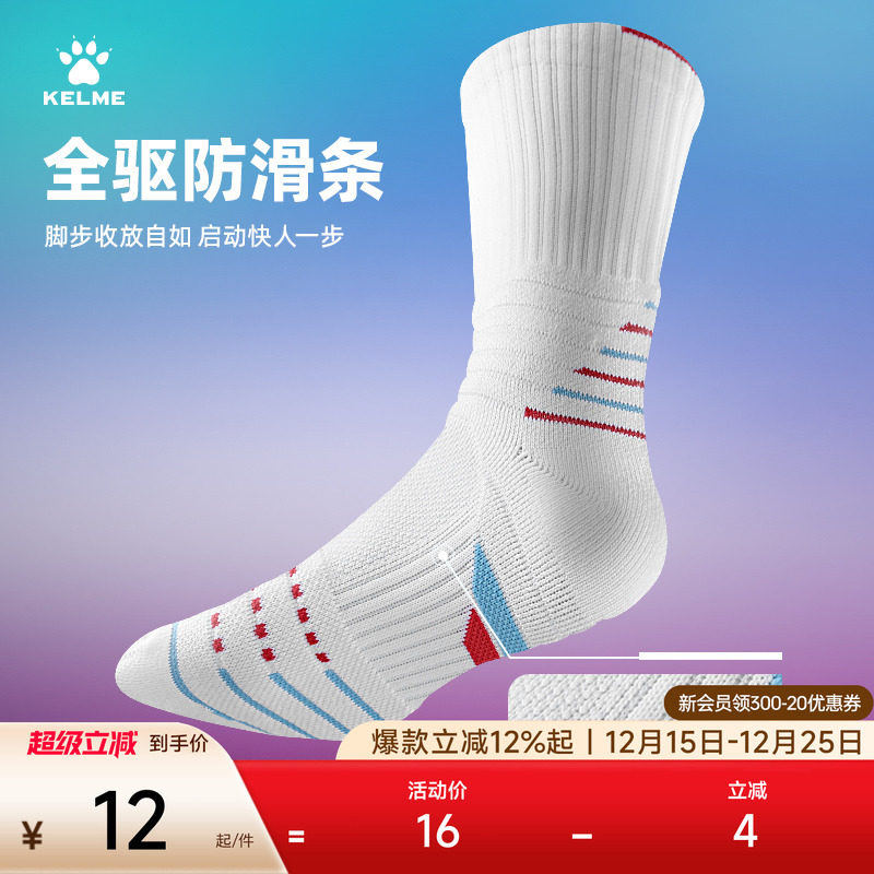 KELME卡尔美专业实战篮球袜