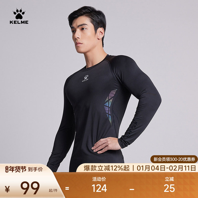 KELME卡尔美长袖紧身衣男跑步运动压缩T恤透气健身服足球篮球打底