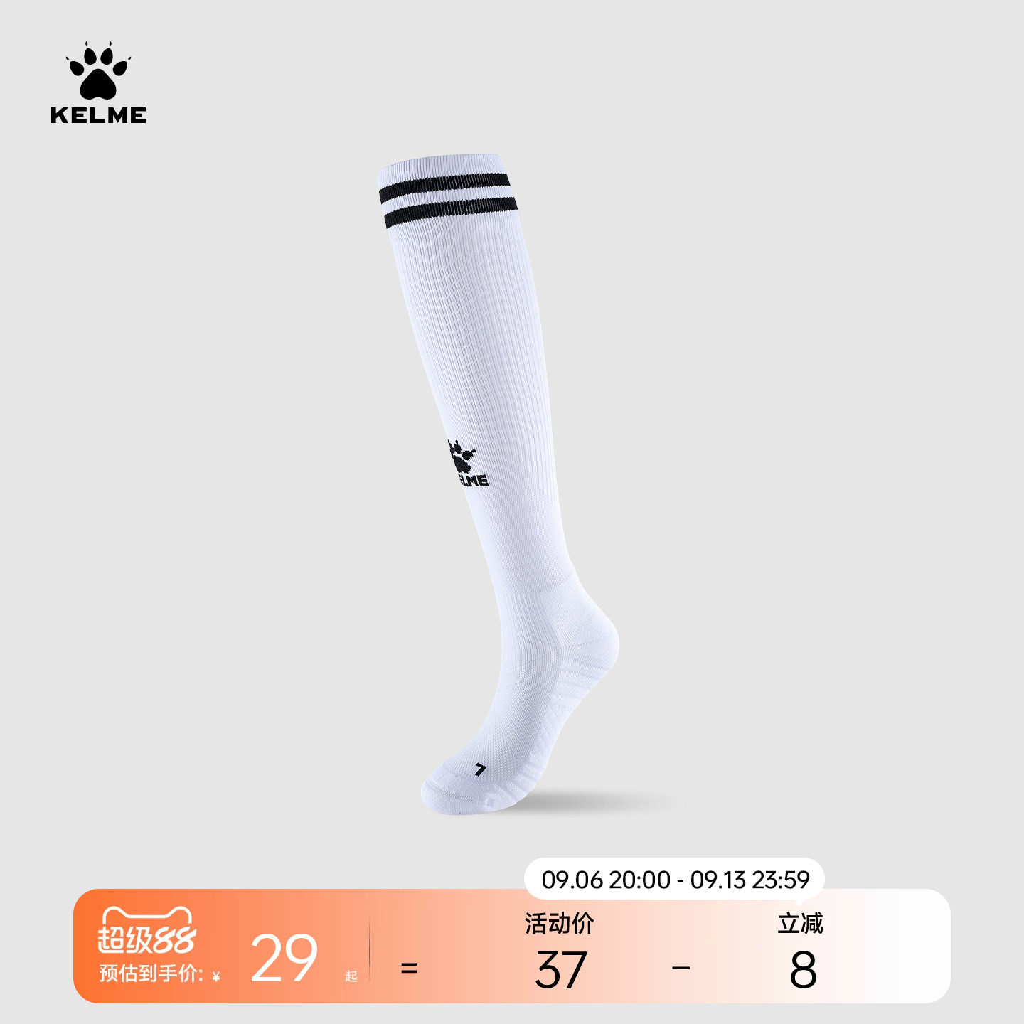 卡尔美儿童足球袜训练成人