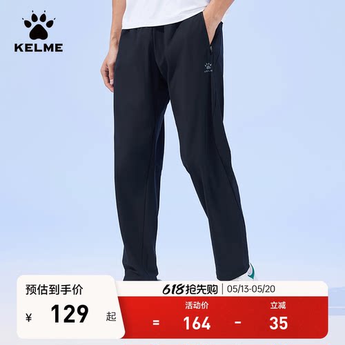 KELME卡尔美冰丝运动裤直筒防晒