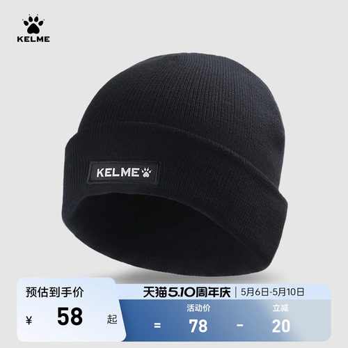 KELME卡尔美防寒针织帽