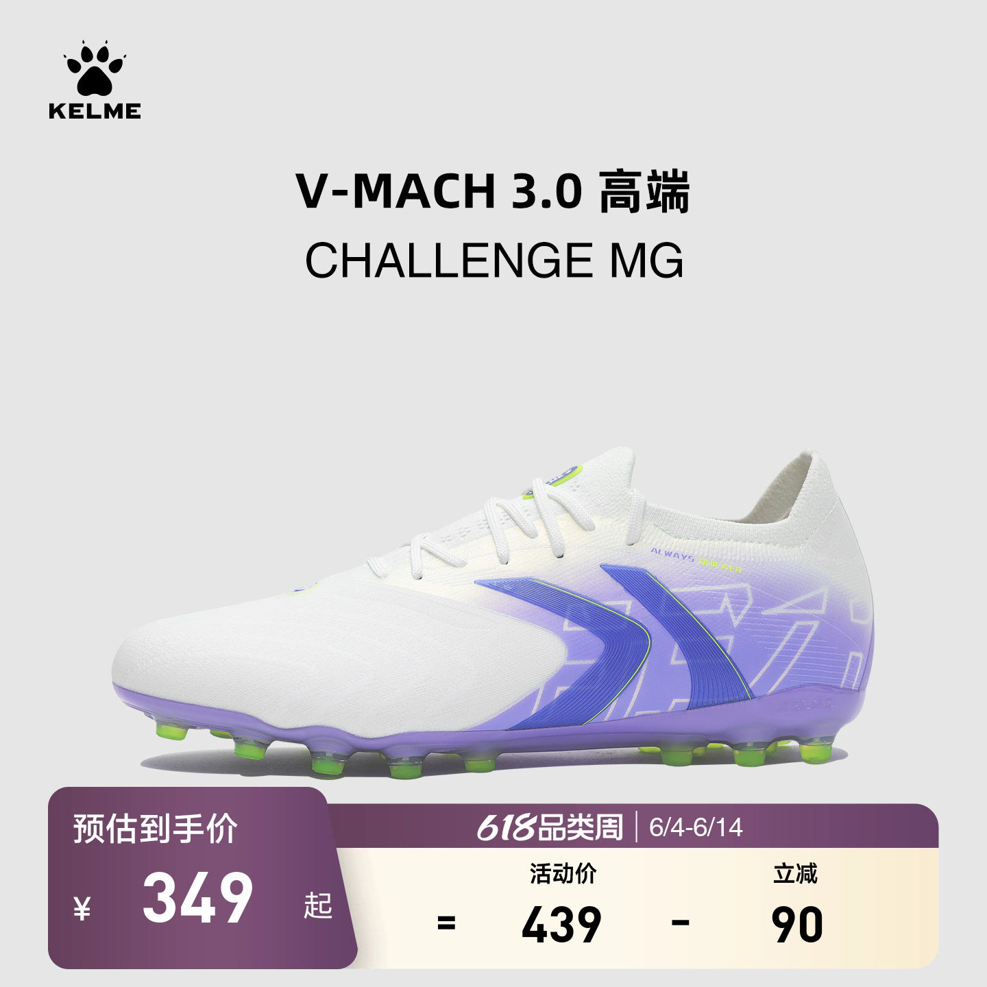 KELME卡尔美V-MACH3 CHALLENGE MG足球鞋男马赫短钉日常训练比赛