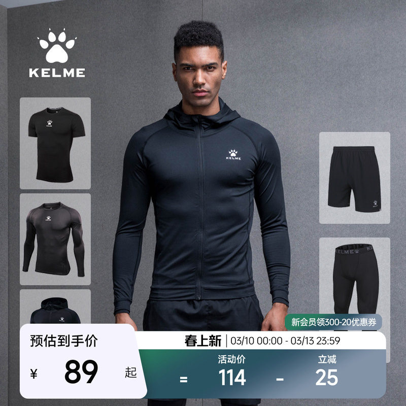 KELME卡尔美 男式健身套装搭配运动服透气篮球跑步加绒训练紧身衣