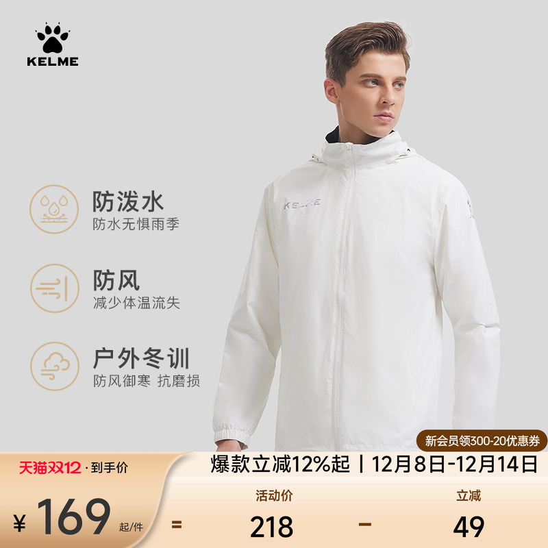 KELME官方防水足球训练速干外套