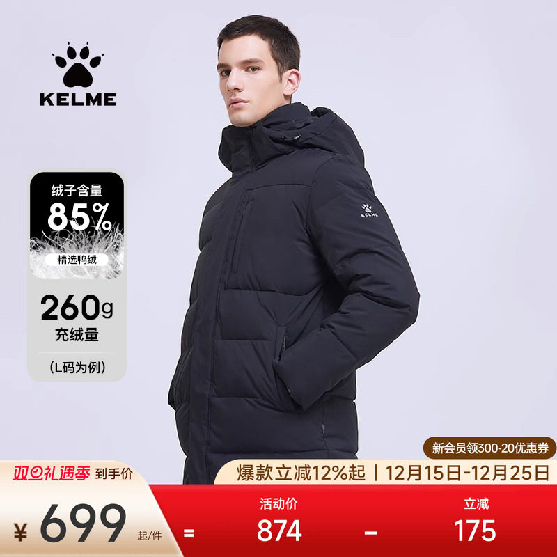 KELME卡尔美官方旗舰运动羽绒服男 中长款加厚防寒足球训练外套