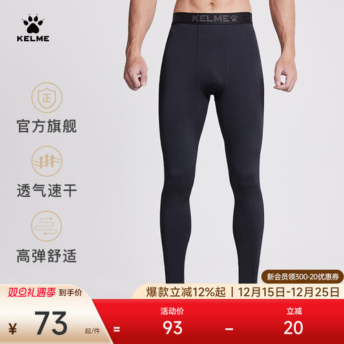 卡尔美运动速干篮球紧身健身裤