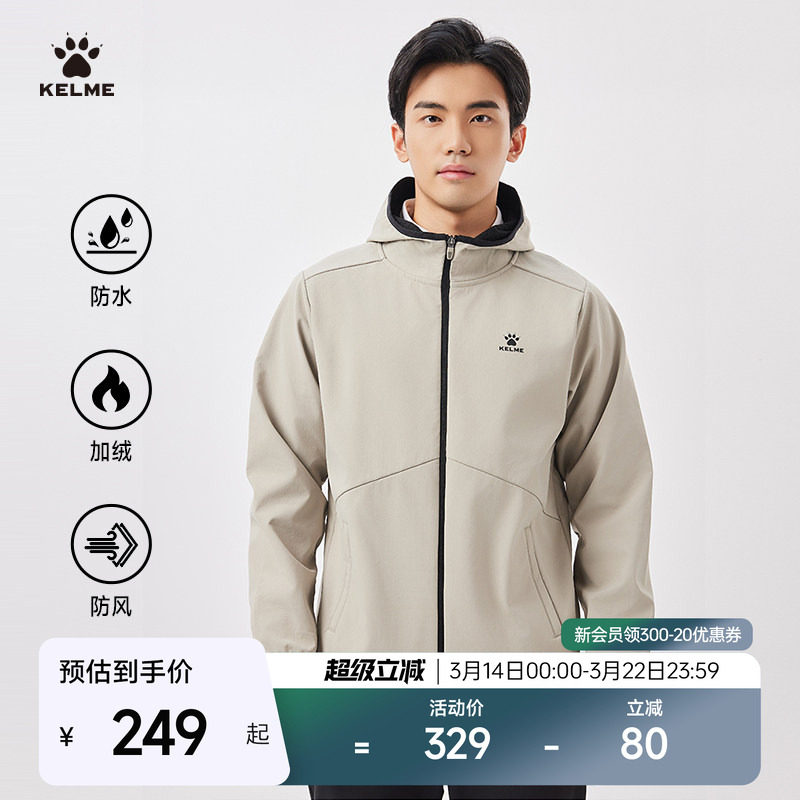 KELME卡尔美影鲨加绒风衣梭织外套男秋冬防风软壳衣运动夹克冲锋 - KELME卡尔美官方旗舰店