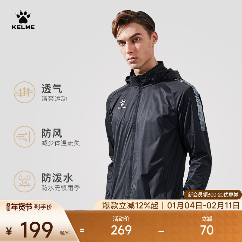 KELME卡尔美运动风衣男女宽松跑步健身防泼水训练外套防风雨衣,运动服/休闲服装,运动风衣,淘宝优惠券,粉丝福利购,淘宝优惠卷