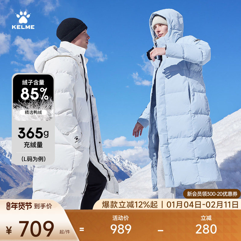 KELME卡尔美羽绒衣男女冬季官方旗舰长款大衣加厚保暖情侣羽绒服