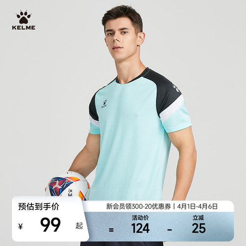 KELME卡尔美短袖足球运动T恤