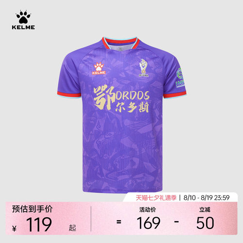 卡尔美2026蒙超鄂尔多斯队球迷服