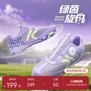 KELME卡尔美旋转纽扣儿童足球鞋男碎钉小学生TF专业比赛训练女童