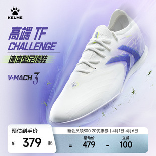 KELME卡尔美V CHALLENGE TF足球鞋 男马赫碎钉日常训练比赛 MACH3