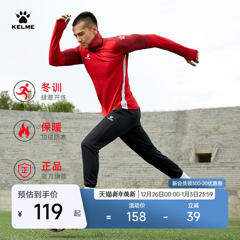 KELME卡尔美足球训练收腿裤男秋冬加绒弹力健身儿童薄运动长裤厚