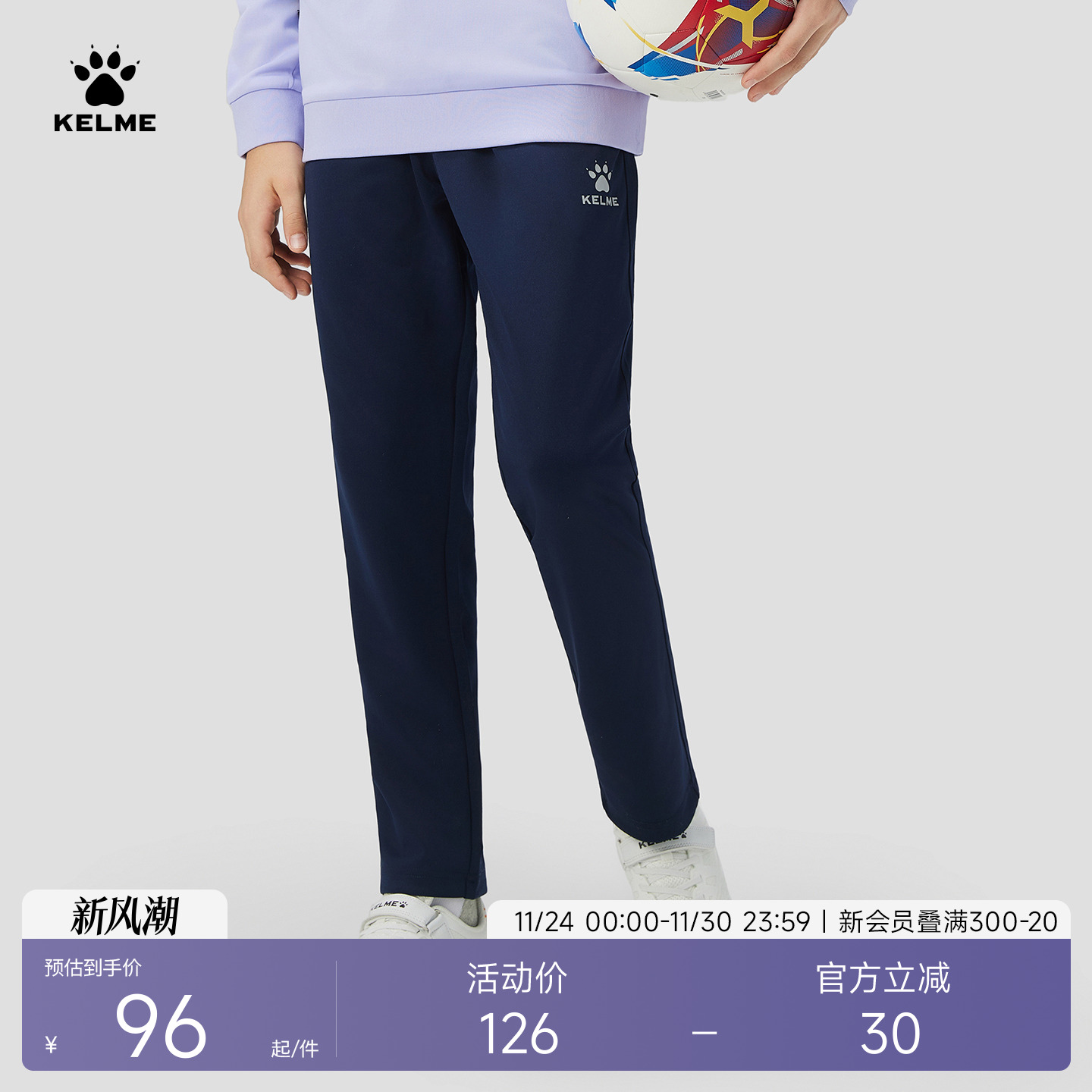 KELME针织直筒儿童运动裤