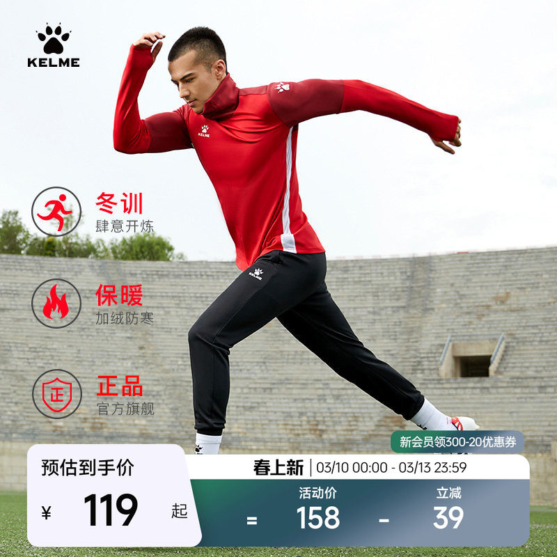 KELME卡尔美足球训练收腿裤男秋冬加绒弹力健身儿童薄运动长裤厚