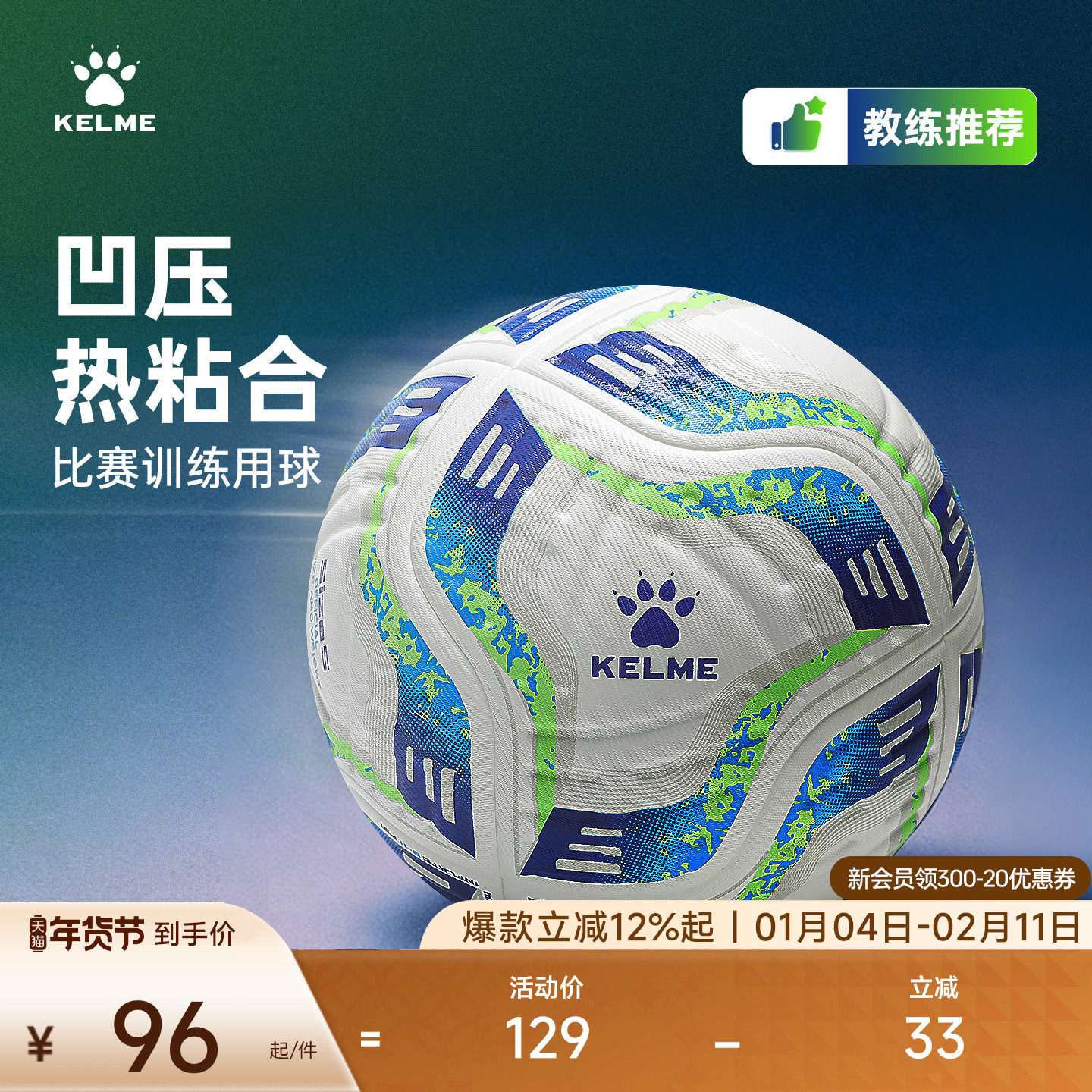 KELME卡尔美成人凹压热粘合足球青少年5号球考试训练比赛专用球,运动/瑜伽/健身/球迷用品,足球,淘宝优惠券,粉丝福利购,淘宝优惠卷