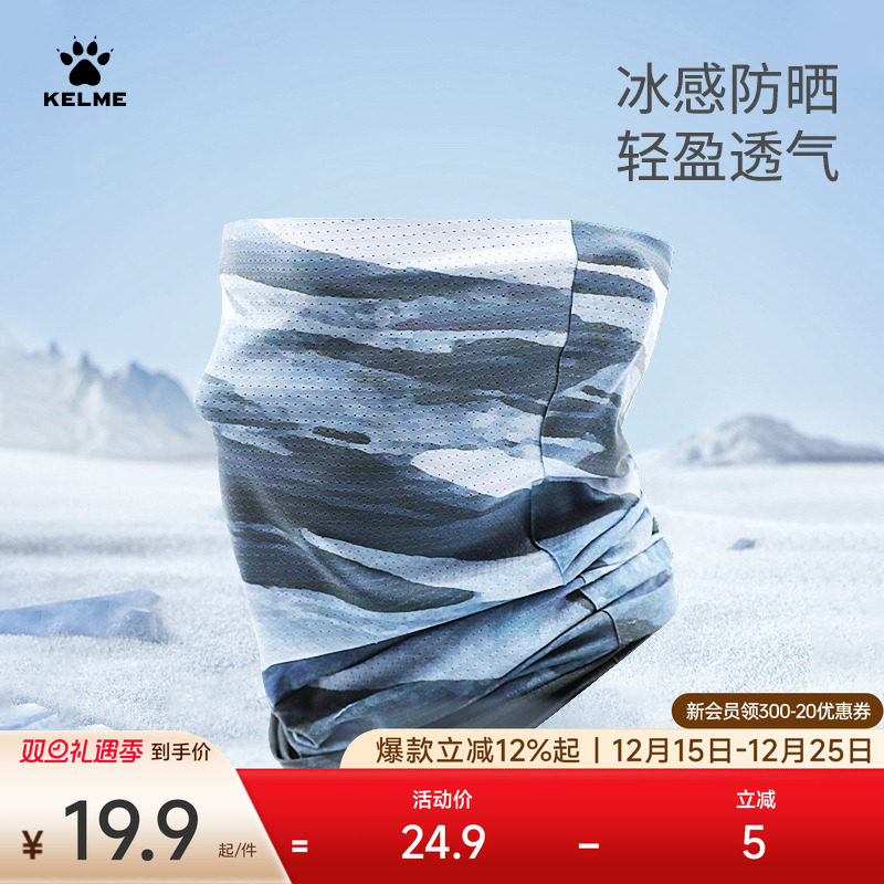 KELME卡尔美冰丝防晒面罩围脖遮阳户外骑行运动透气跑步挂耳面巾