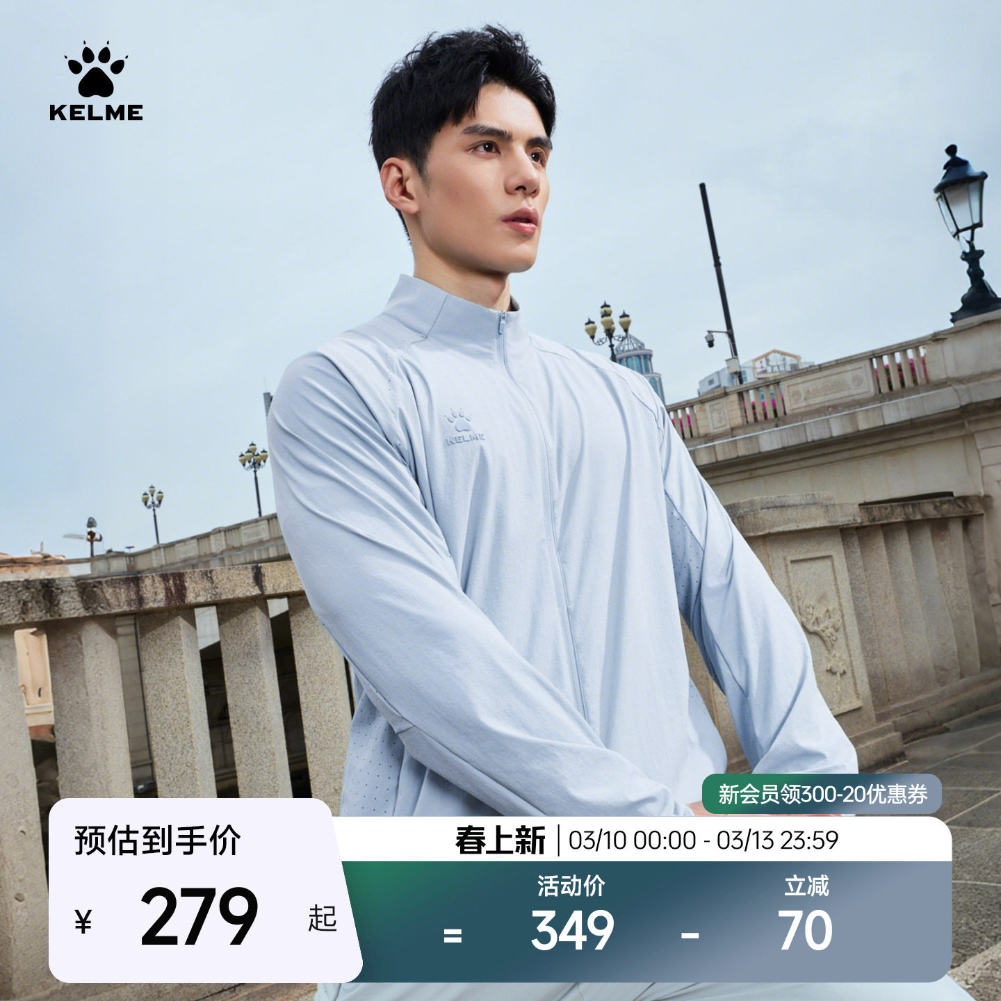 KELME卡尔美训练跑步运动外套男2026春季款凉感高弹男女同款UV50