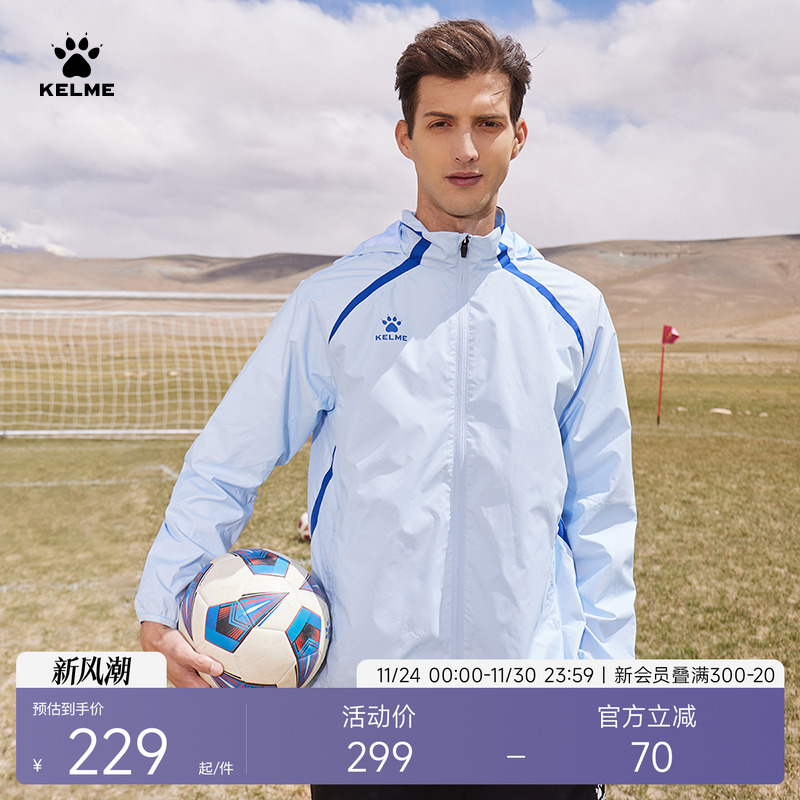 KELME卡尔美足球训练运动风衣25秋冬连帽开衫风雨衣外套夹克冲锋