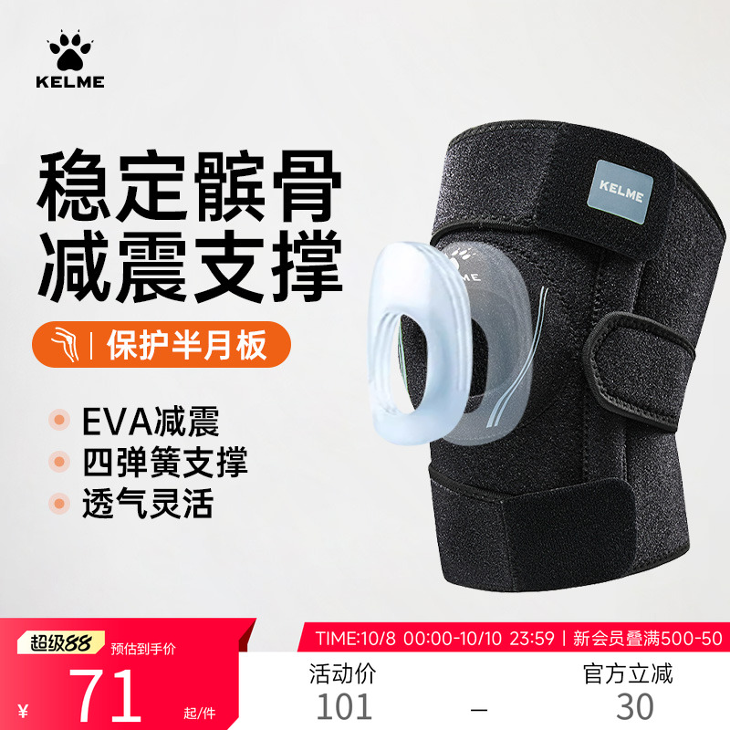 KELME卡尔美篮球跑步运动护膝