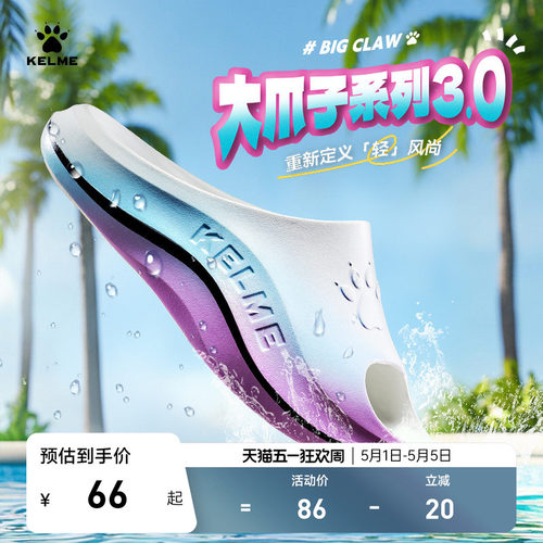 KELME卡尔美大爪子3.0运动拖鞋男夏足球篮球防滑凉拖女户外沙滩鞋