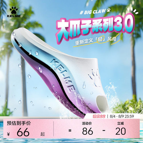KELME卡尔美大爪子3.0运动拖鞋男夏足球篮球防滑凉拖女户外沙滩鞋