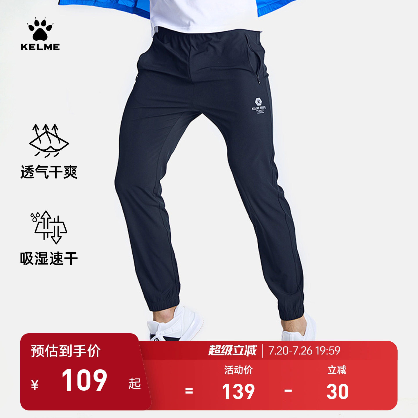 KELME卡尔美速干运动裤男夏足球训练收腿裤梭织透气束脚运动长裤
