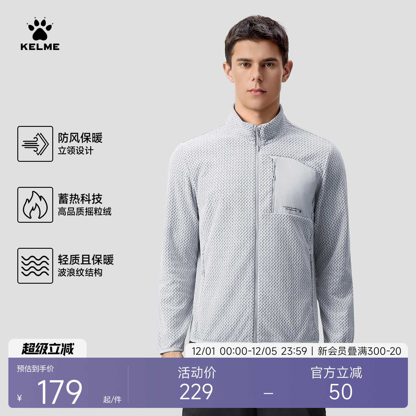 KELME卡尔美摇粒绒外套男