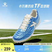 KELME卡尔美足球鞋 男TF青少年天然人工草专业比赛日常训练碎钉鞋