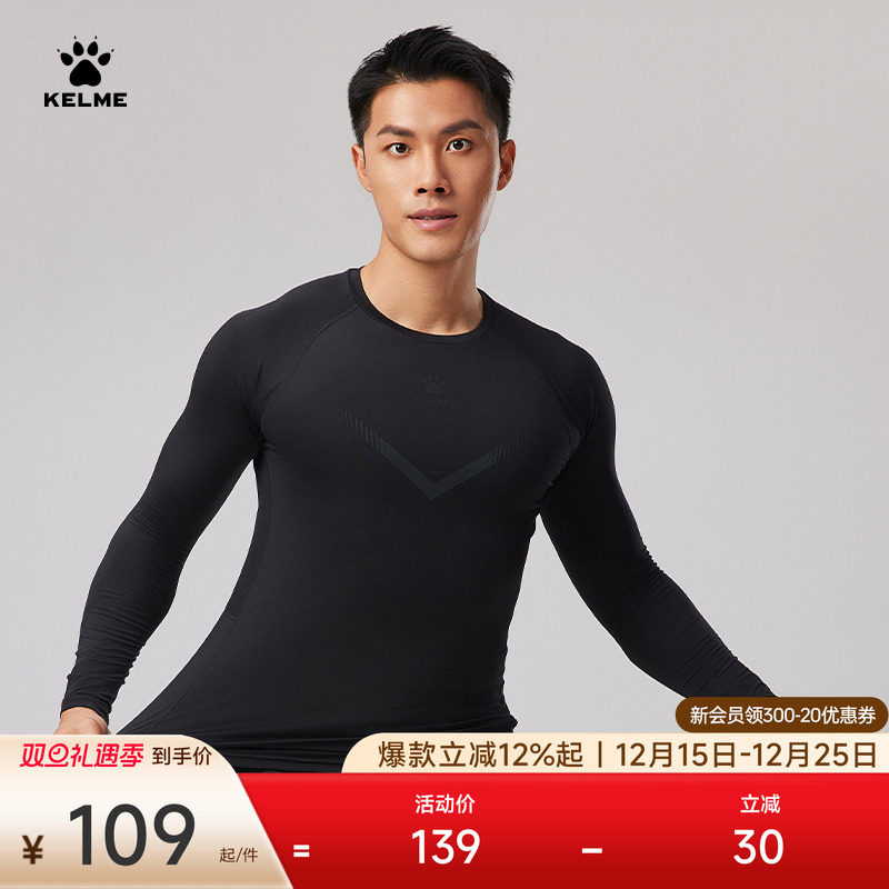 KELME卡尔美长袖高弹紧身衣